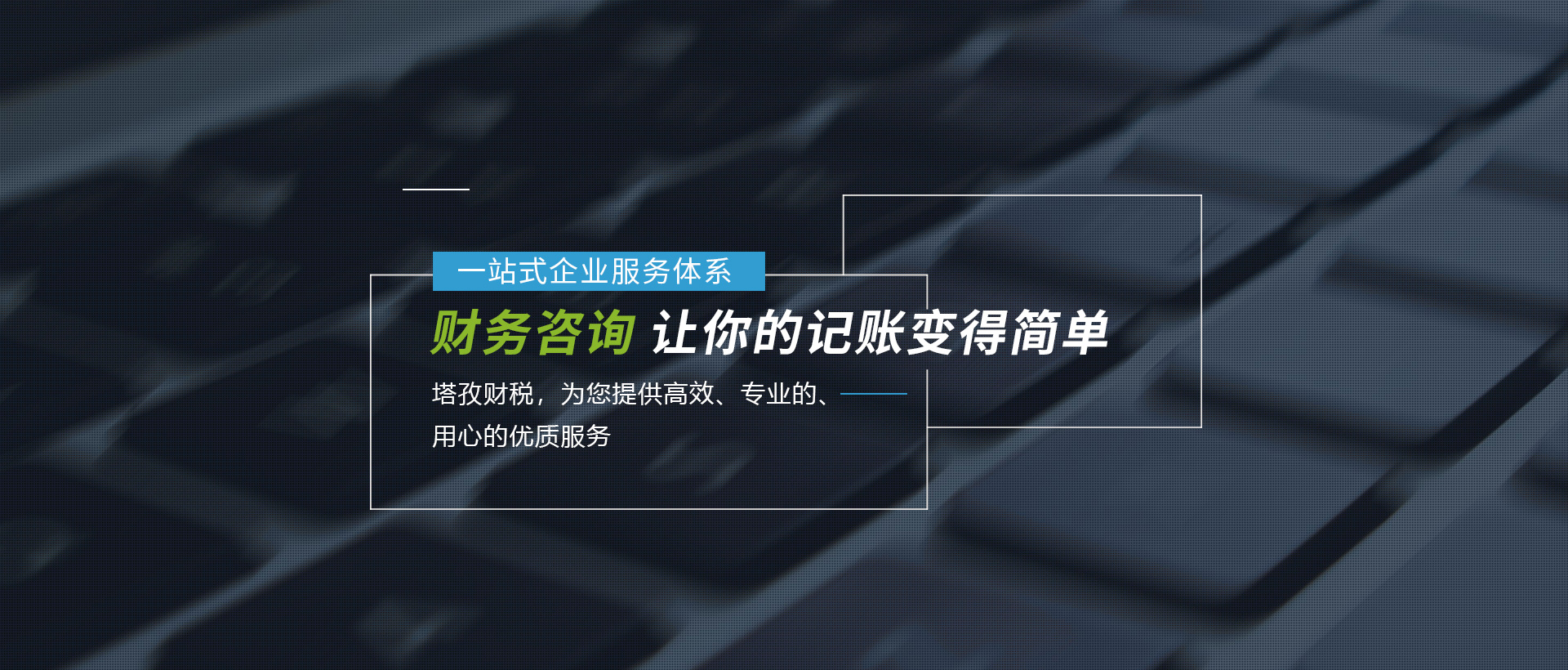 蚌埠注冊公司、蚌埠代理記賬、蚌埠社保辦理、蚌埠營業執照注冊、蚌埠財務公司-塔孜財務